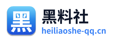 黑料社
